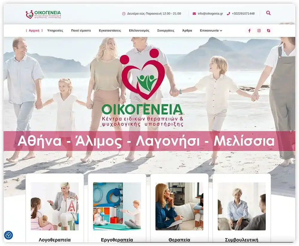 Family walking hand in hand on a beach with the Oikogeneia logo; banner displays cities (Athens, Alimos, Lagonisi, Melissia) and four service tiles for therapy and support services.