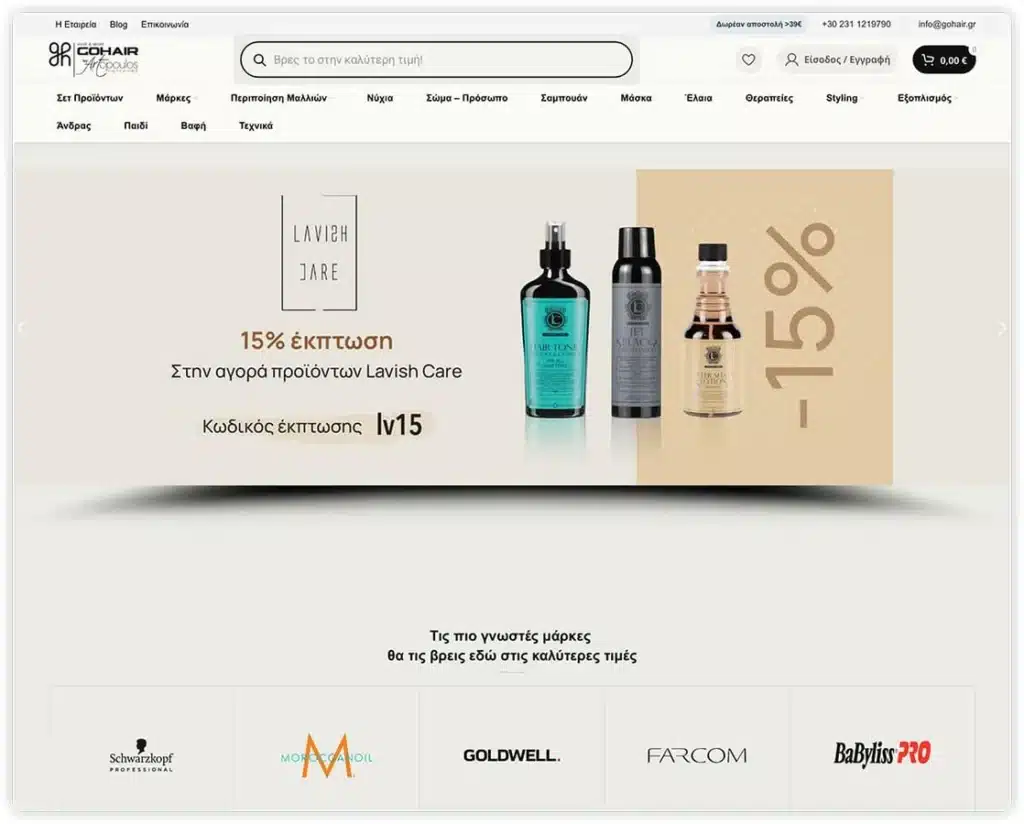 Homepage hero banner promoting Lavish Care with 15% off; displays cosmetic bottles on beige background and discount code lv15 (Greek text).