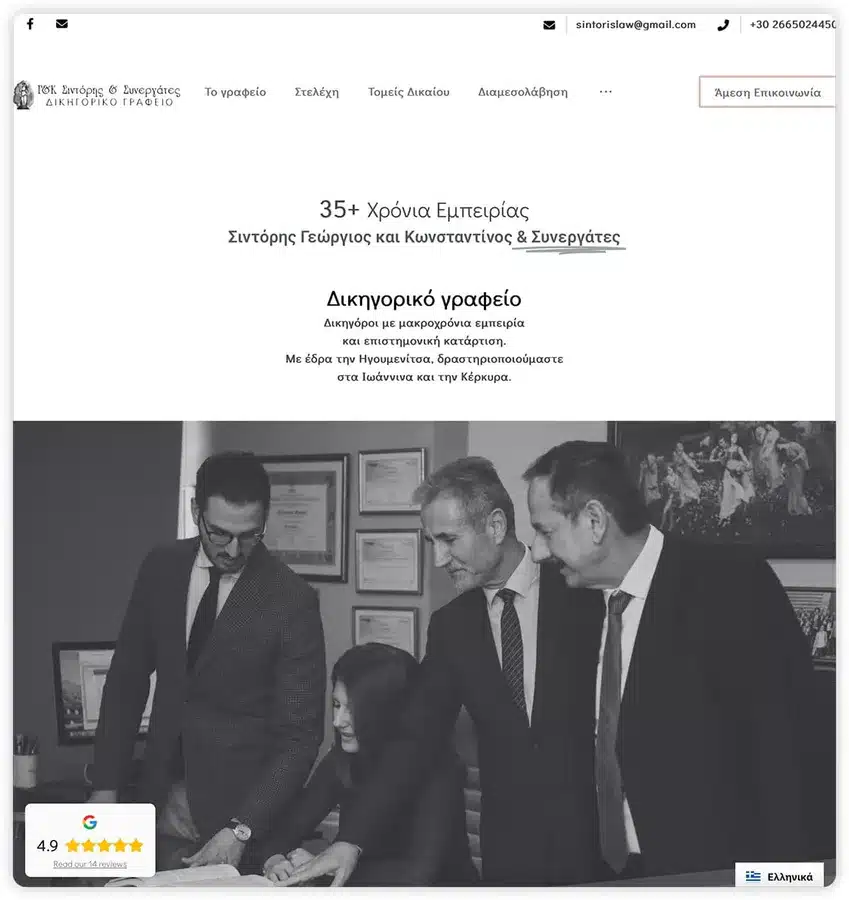 Greek law firm homepage hero: 35+ years of experience with partners Sintóris Georgios and Konstantinos; grayscale photo of three men and a woman around a desk in an office.