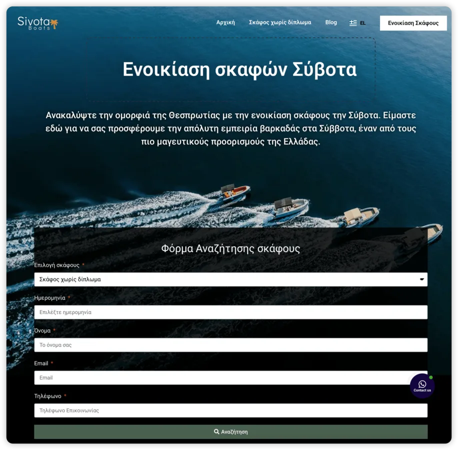 Hero section of a Greek boat rental site with a dark overlay form titled 'Φόρμα Αναζήτησης σκαφούς' over a blue sea and boats